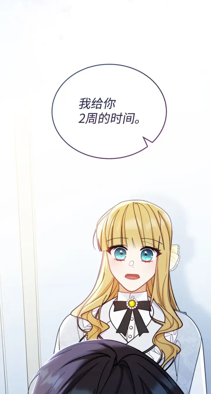 《我来负责男主的福利》22 圣洁的光芒图30