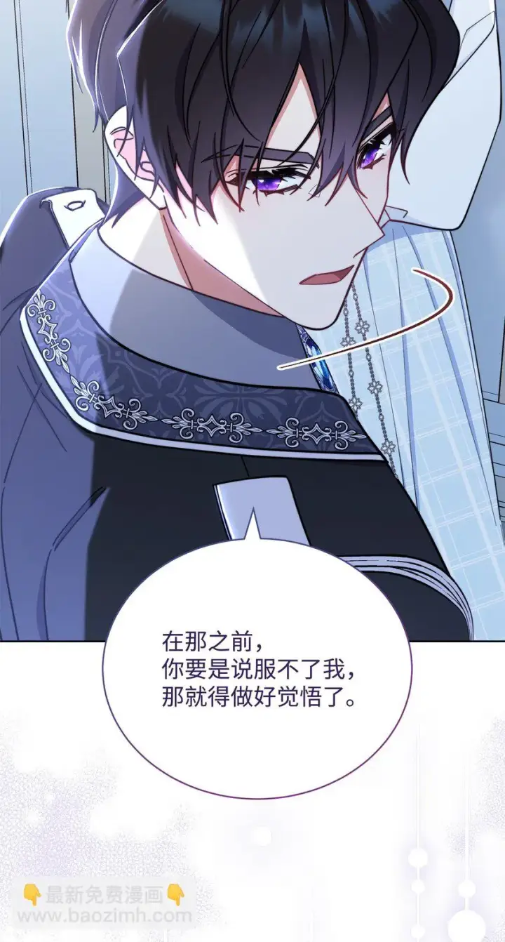 《我来负责男主的福利》22 圣洁的光芒图31