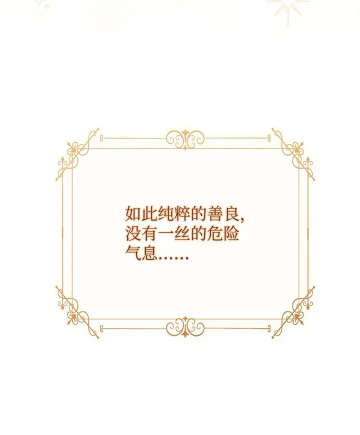 《我来负责男主的福利》22 圣洁的光芒图44