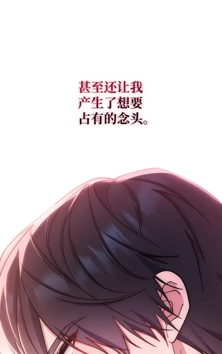 《我来负责男主的福利》22 圣洁的光芒图45