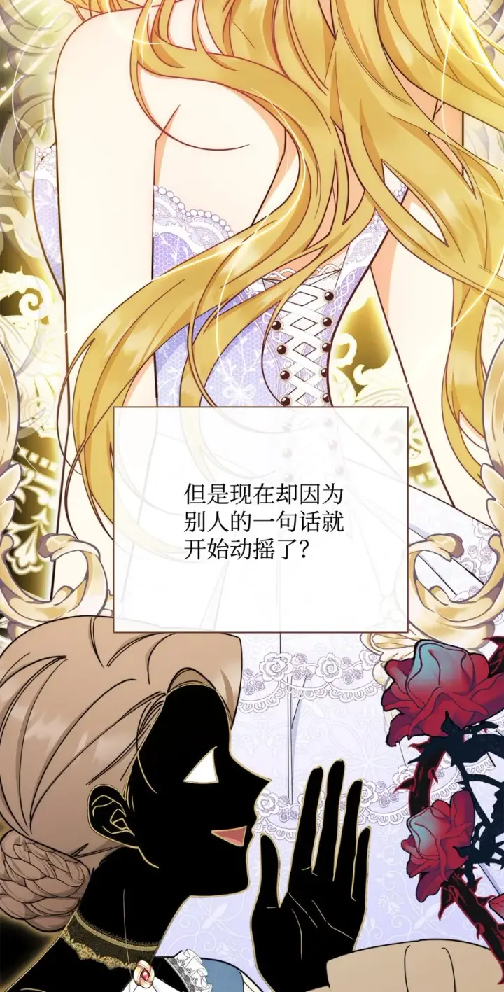 《我来负责男主的福利》22 圣洁的光芒图61