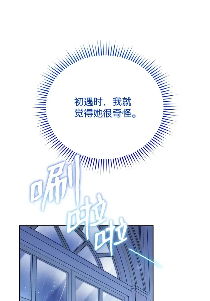 《我来负责男主的福利》22 圣洁的光芒图7