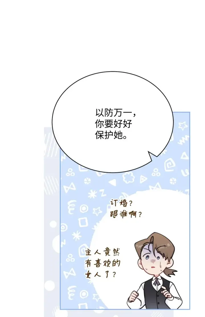 《我来负责男主的福利》22 圣洁的光芒图71