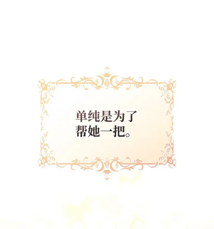《我来负责男主的福利》22 圣洁的光芒图76