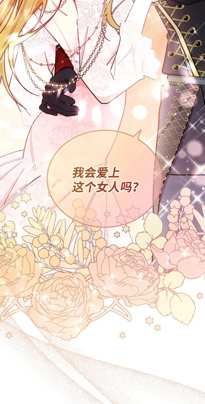 《我来负责男主的福利》22 圣洁的光芒图78