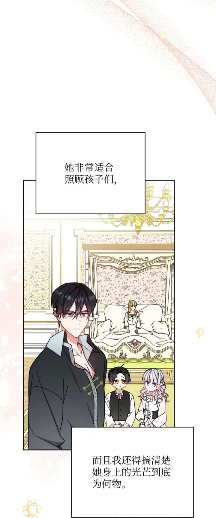 《我来负责男主的福利》22 圣洁的光芒图79