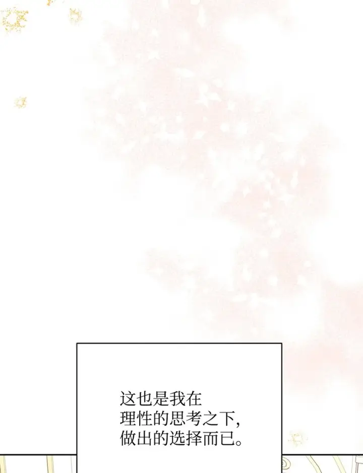 《我来负责男主的福利》22 圣洁的光芒图80