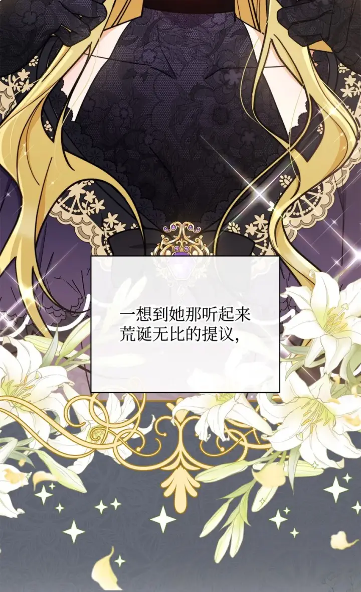 《我来负责男主的福利》22 圣洁的光芒图84