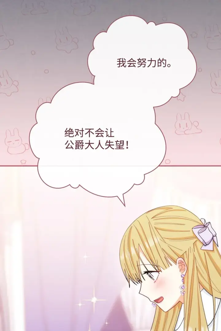 《我来负责男主的福利》22 圣洁的光芒图87