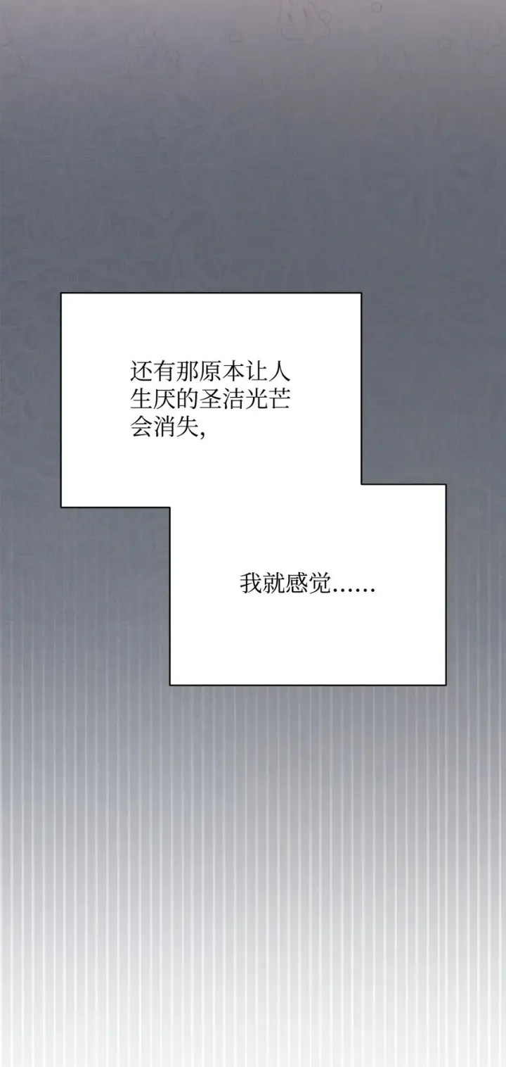《我来负责男主的福利》22 圣洁的光芒图89