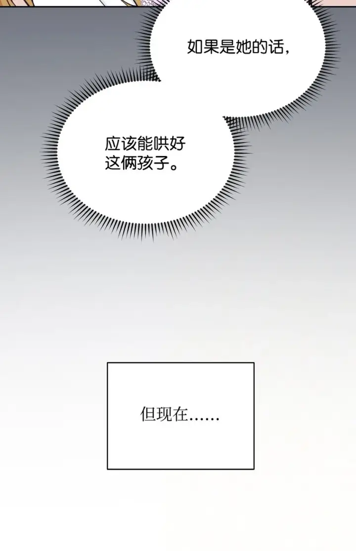 《我来负责男主的福利》22 圣洁的光芒图93