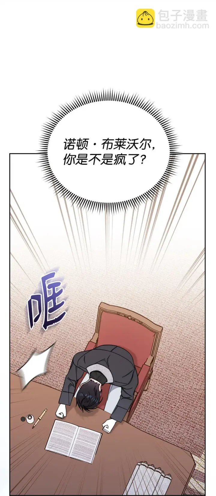 《我来负责男主的福利》22 圣洁的光芒图96
