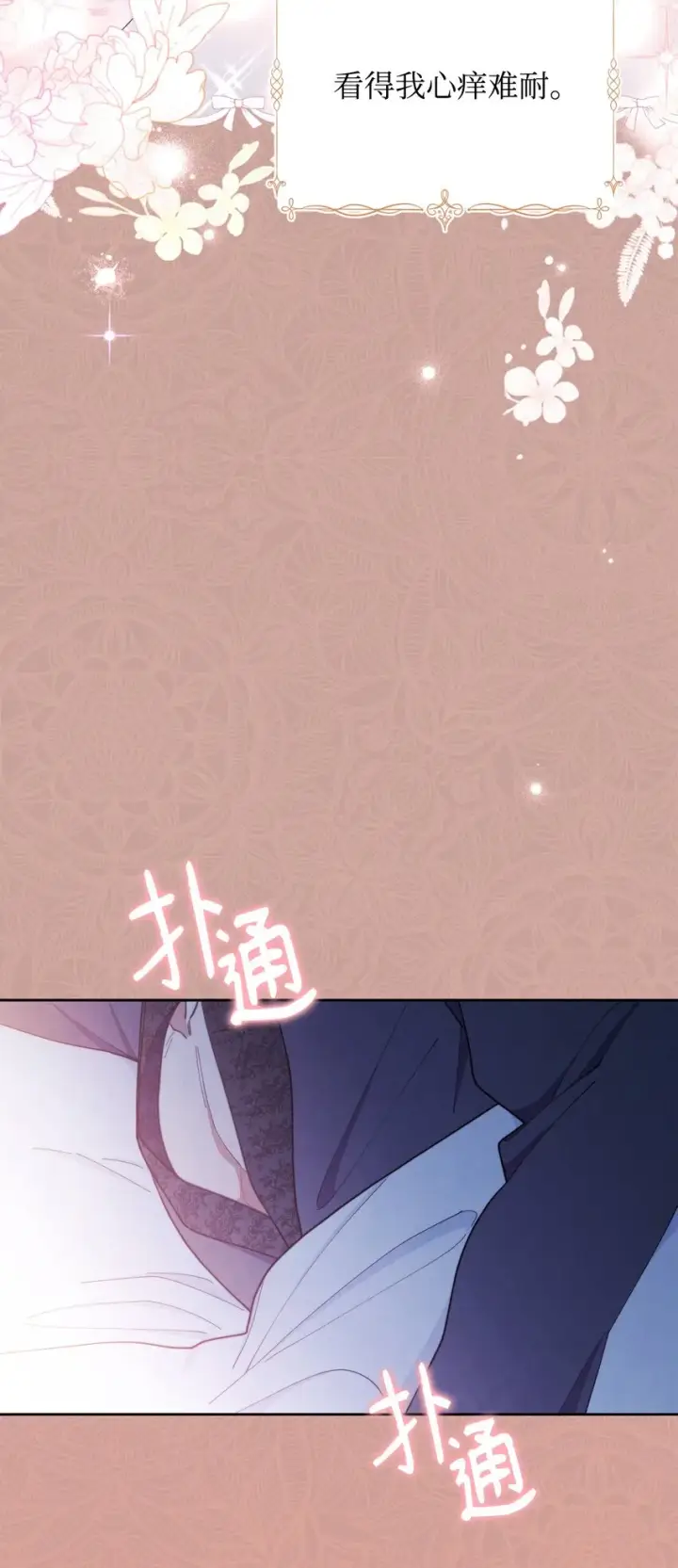 《我来负责男主的福利》23 自私的诺顿图31