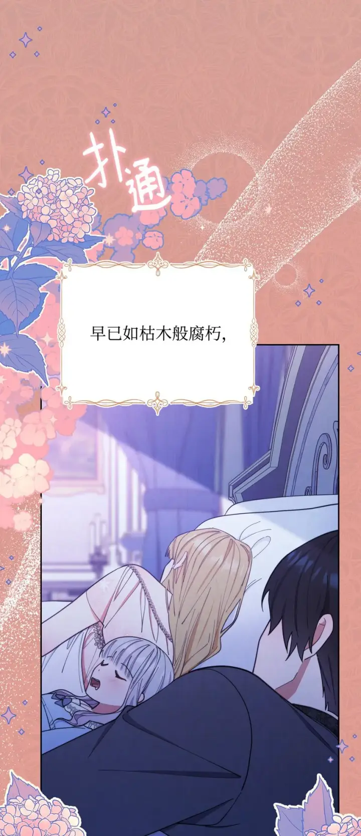 《我来负责男主的福利》23 自私的诺顿图32