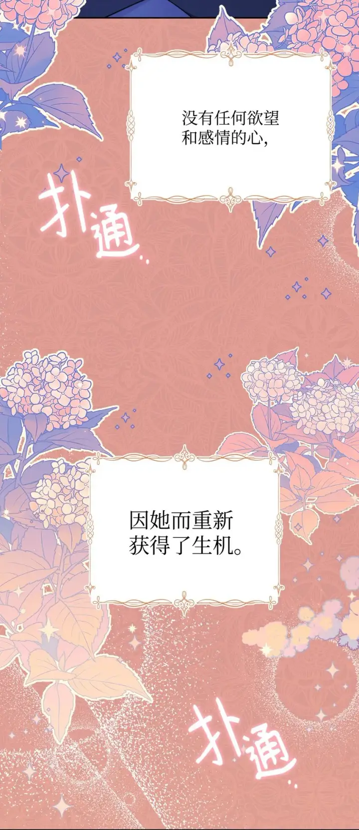 《我来负责男主的福利》23 自私的诺顿图33