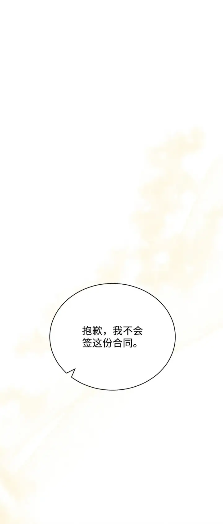 《我来负责男主的福利》23 自私的诺顿图48