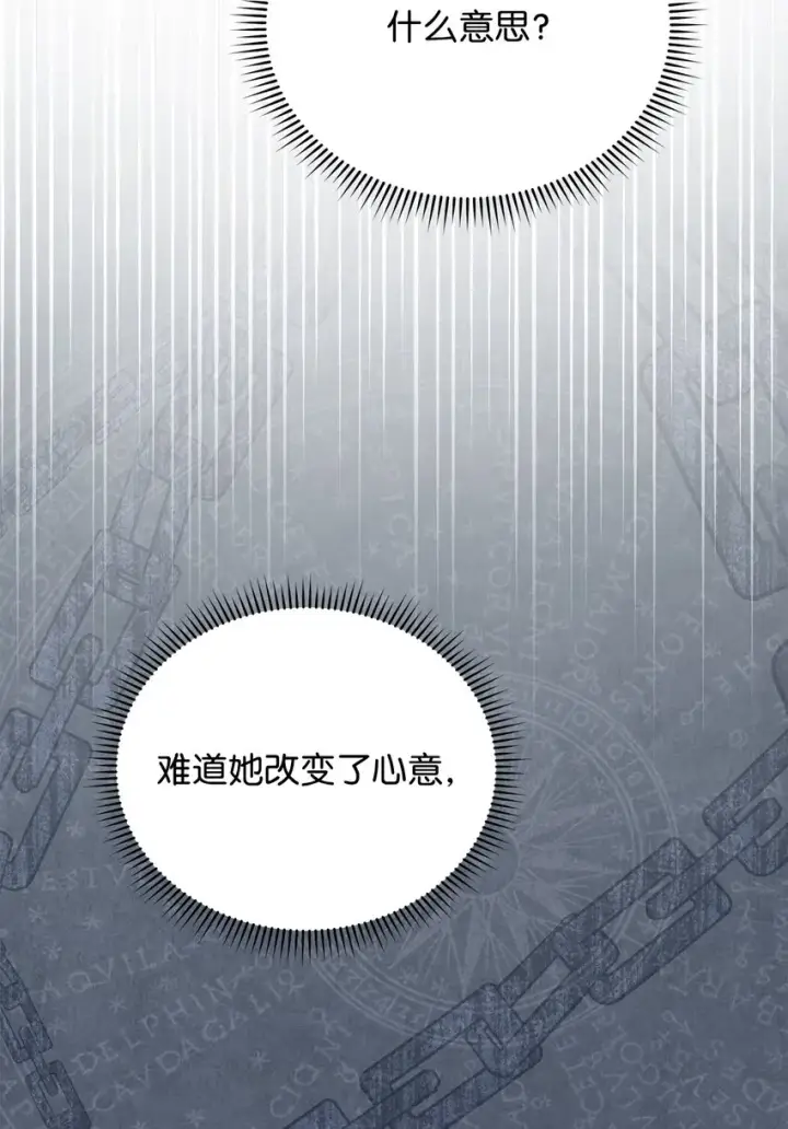 《我来负责男主的福利》23 自私的诺顿图52