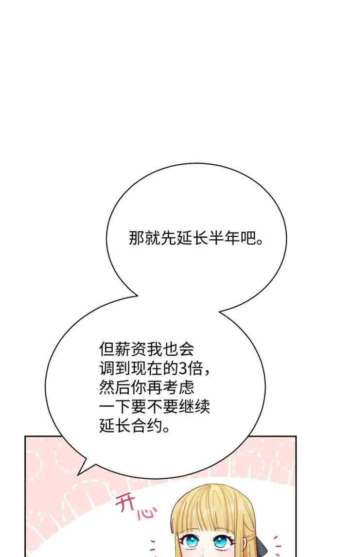 《我来负责男主的福利》23 自私的诺顿图59
