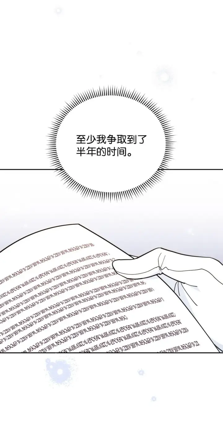 《我来负责男主的福利》23 自私的诺顿图61