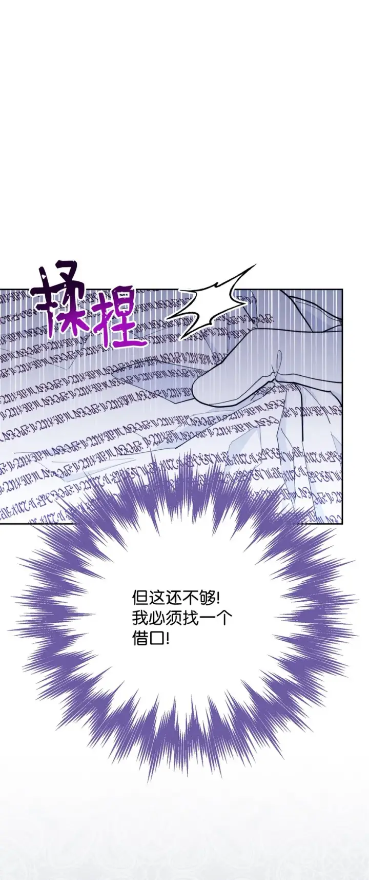 《我来负责男主的福利》23 自私的诺顿图62