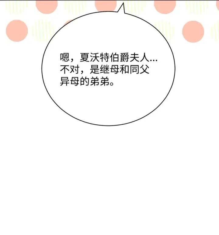 《我来负责男主的福利》23 自私的诺顿图66