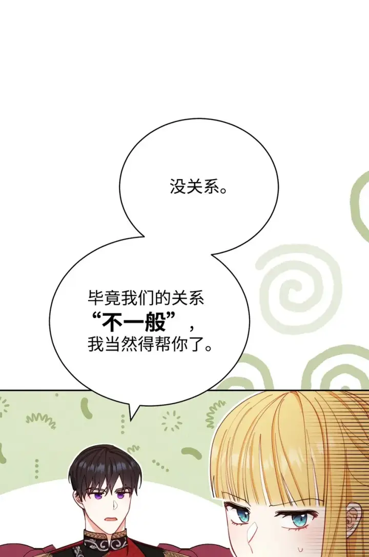 《我来负责男主的福利》23 自私的诺顿图74