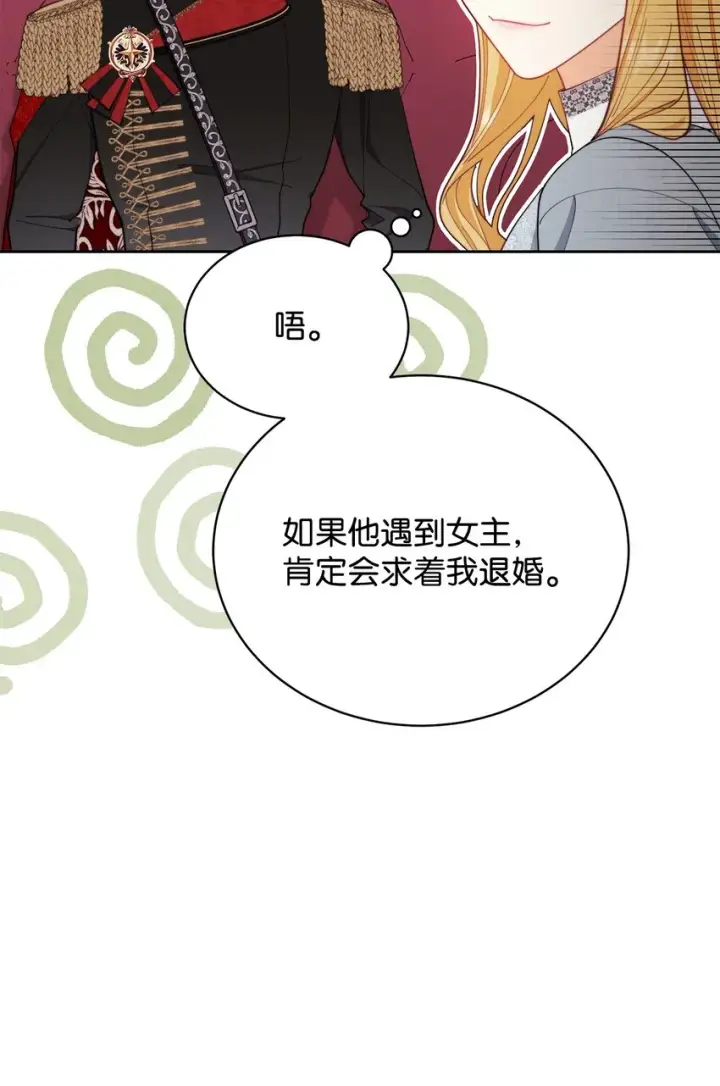 《我来负责男主的福利》23 自私的诺顿图75