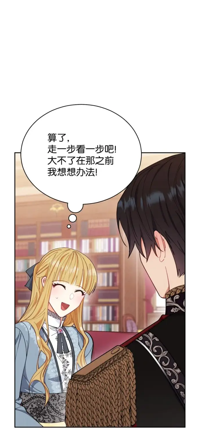 《我来负责男主的福利》23 自私的诺顿图76