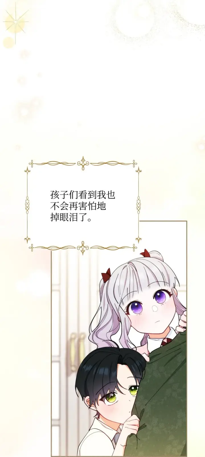 《我来负责男主的福利》23 自私的诺顿图8
