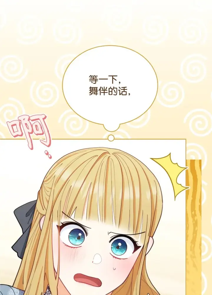《我来负责男主的福利》23 自私的诺顿图86