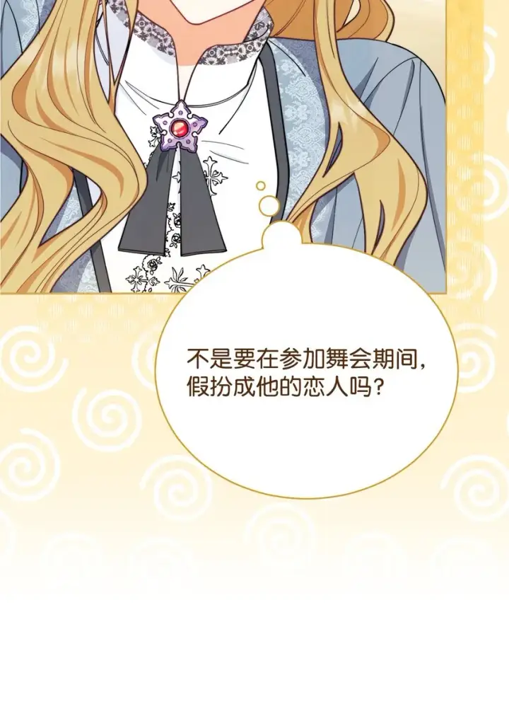 《我来负责男主的福利》23 自私的诺顿图87