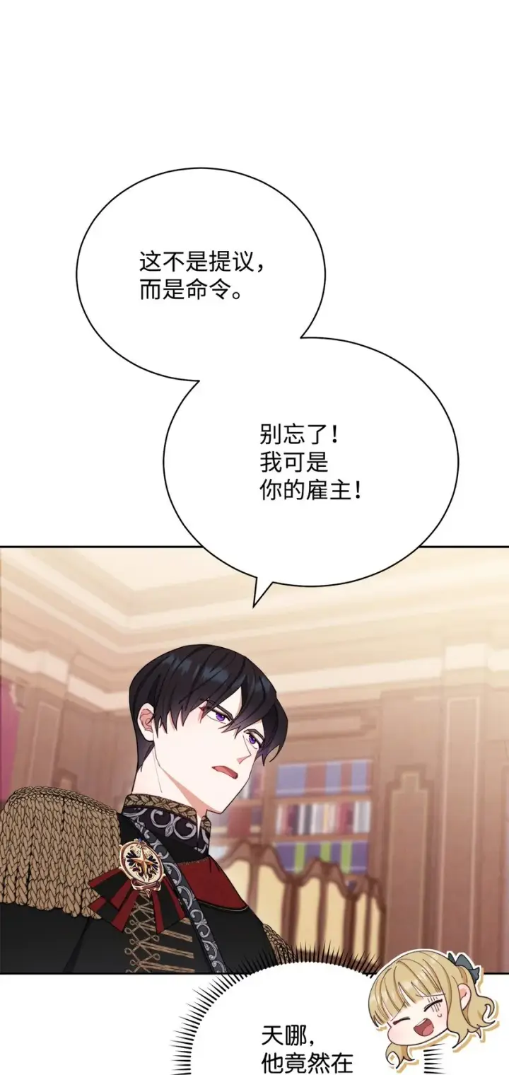 《我来负责男主的福利》23 自私的诺顿图89