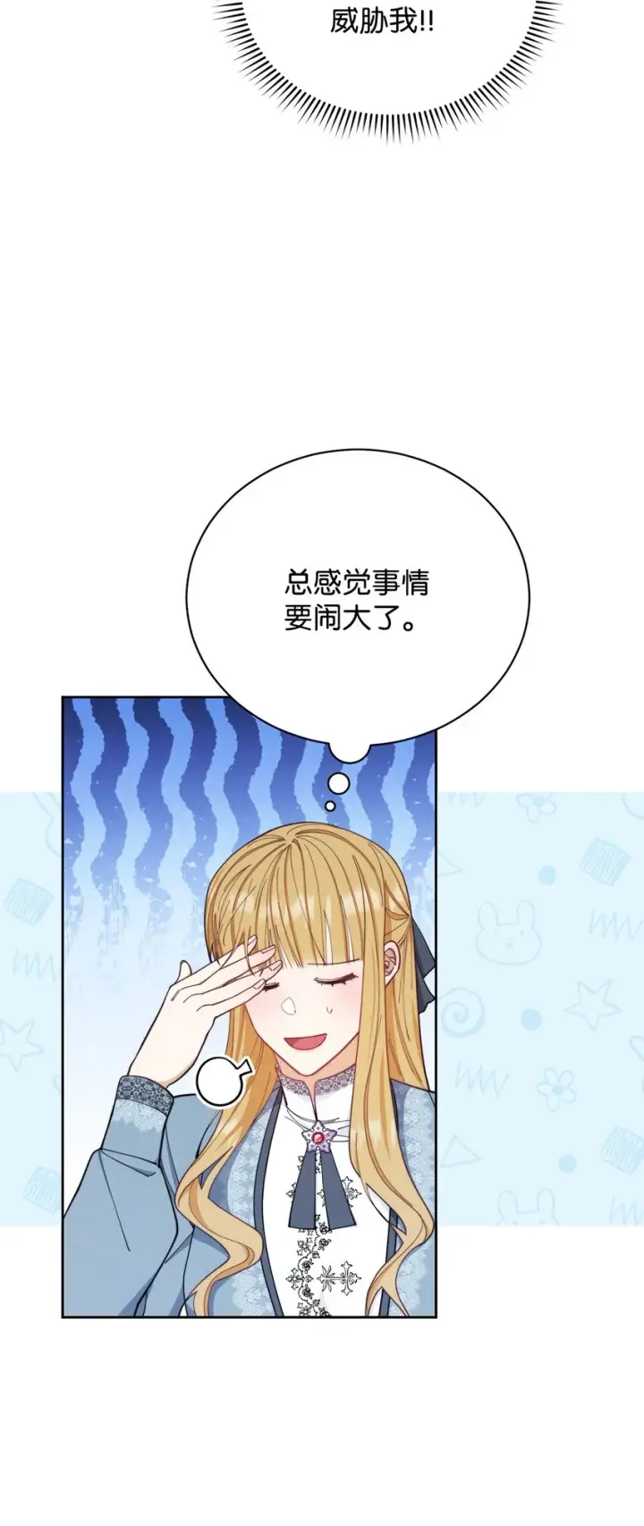 《我来负责男主的福利》23 自私的诺顿图90