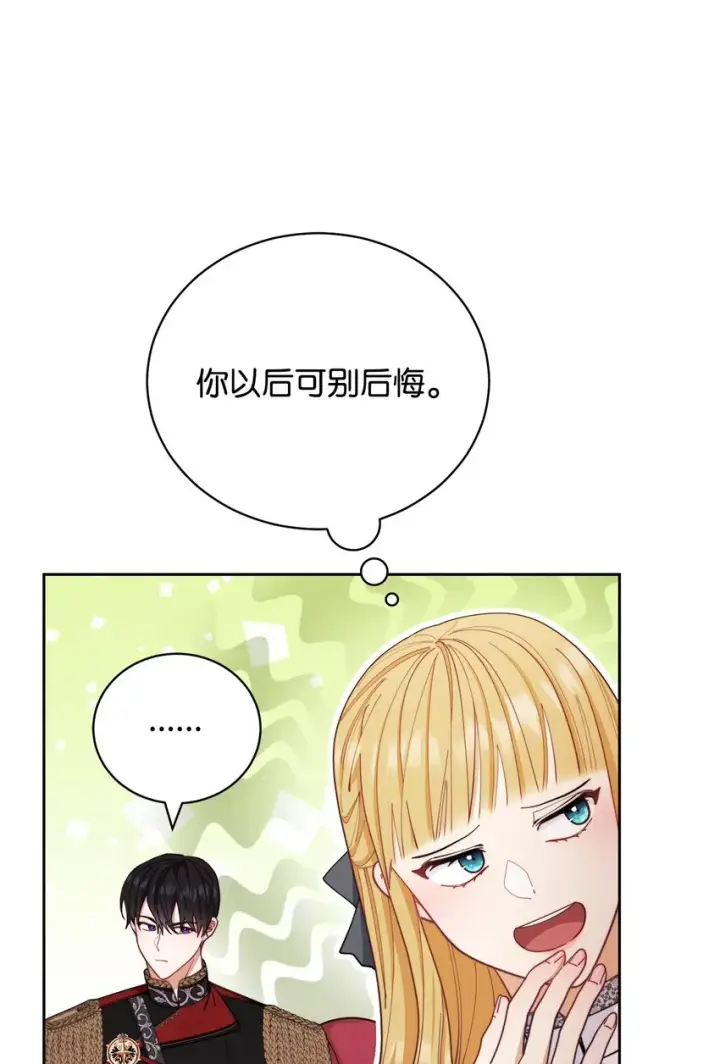 《我来负责男主的福利》23 自私的诺顿图91