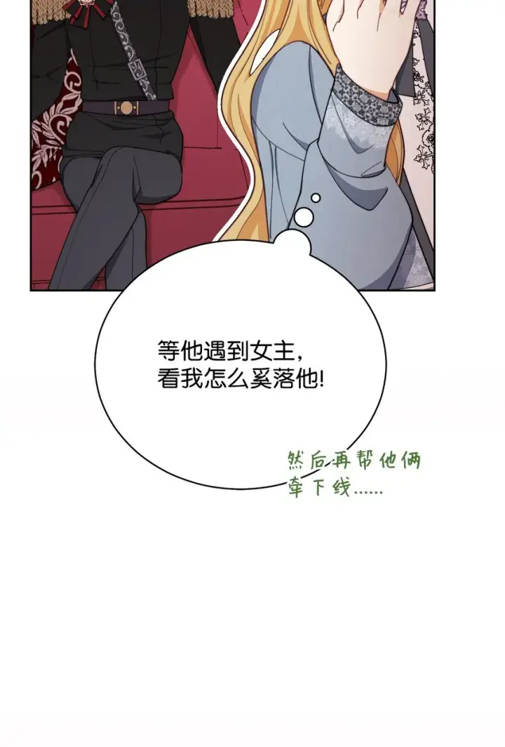 《我来负责男主的福利》23 自私的诺顿图92