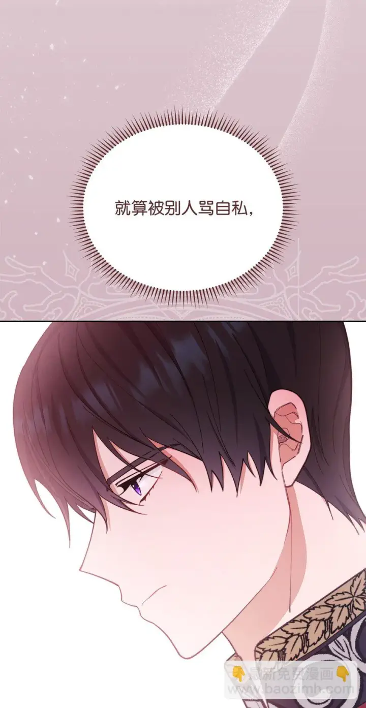 《我来负责男主的福利》23 自私的诺顿图95