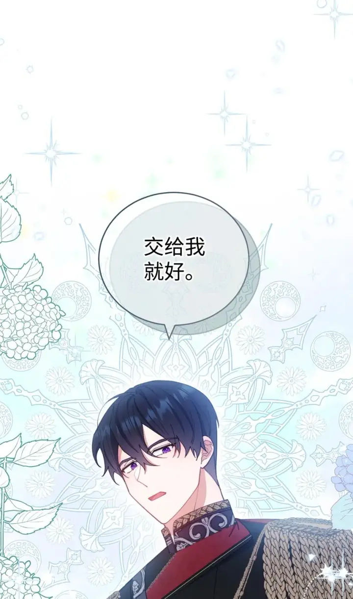 《我来负责男主的福利》24 希望图10