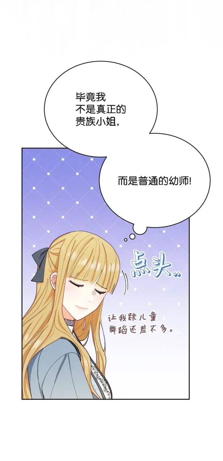 《我来负责男主的福利》24 希望图2