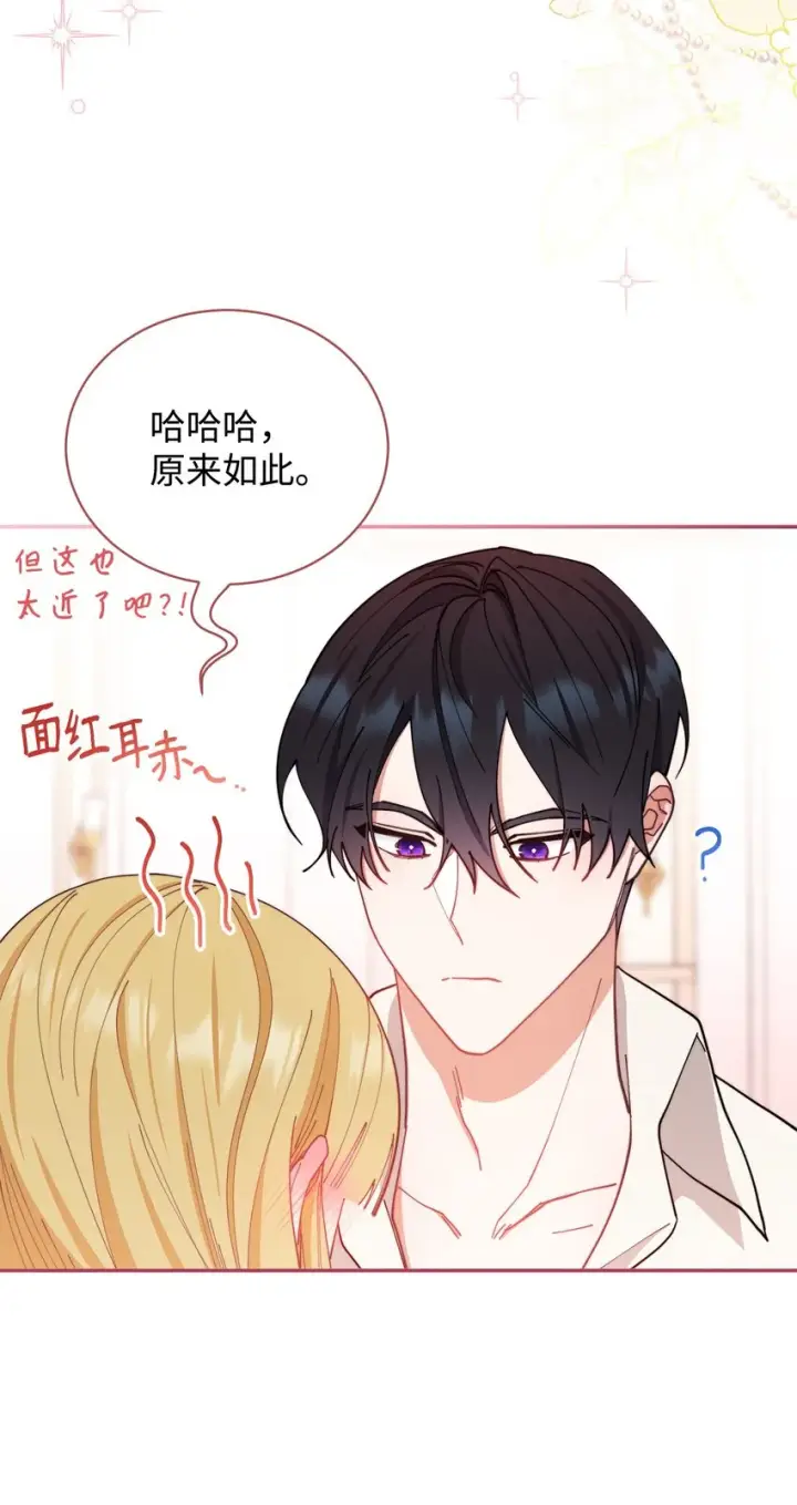 《我来负责男主的福利》24 希望图28