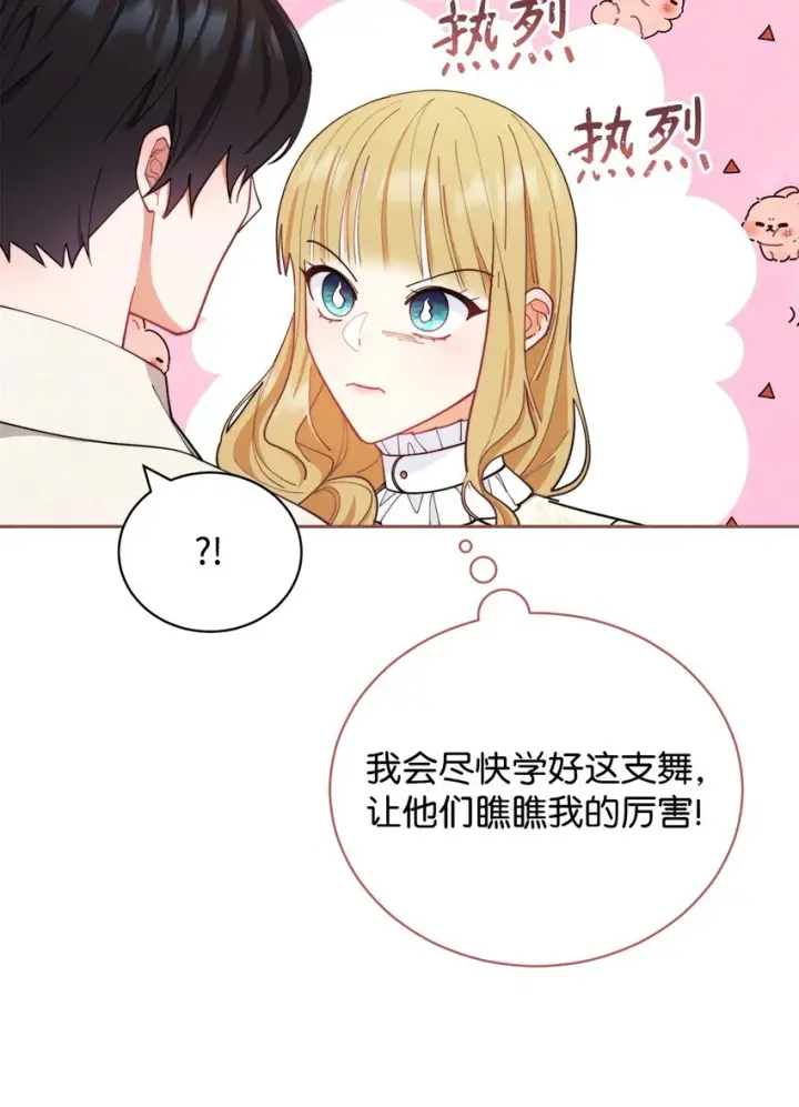 《我来负责男主的福利》24 希望图33