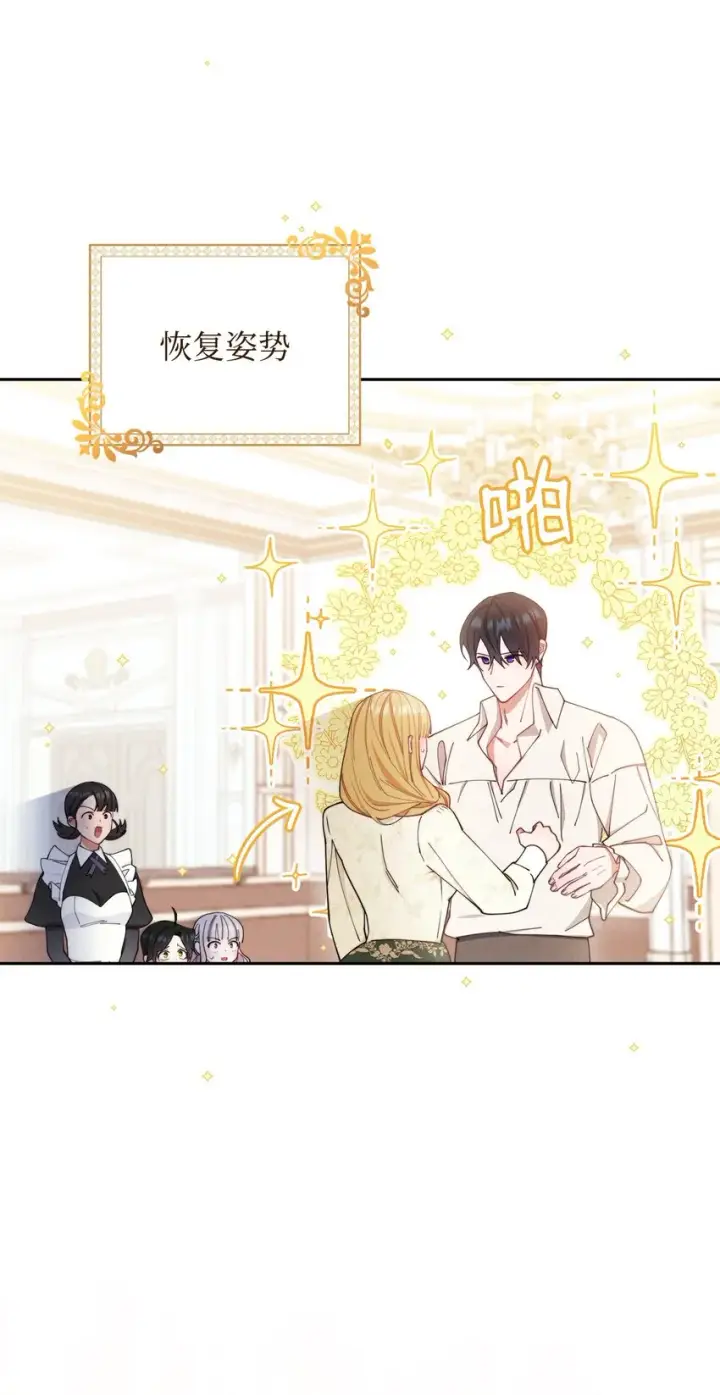 《我来负责男主的福利》24 希望图45