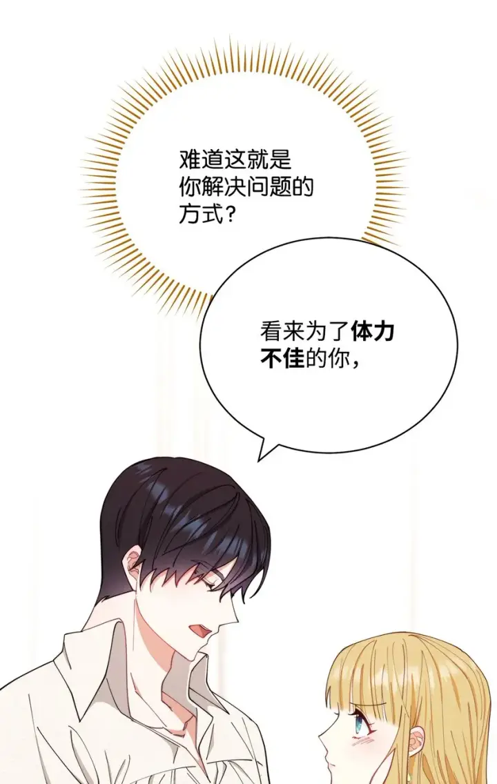 《我来负责男主的福利》24 希望图59