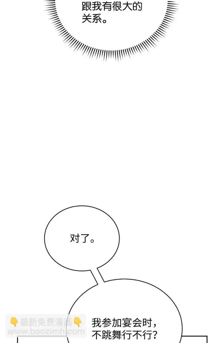 《我来负责男主的福利》24 希望图6