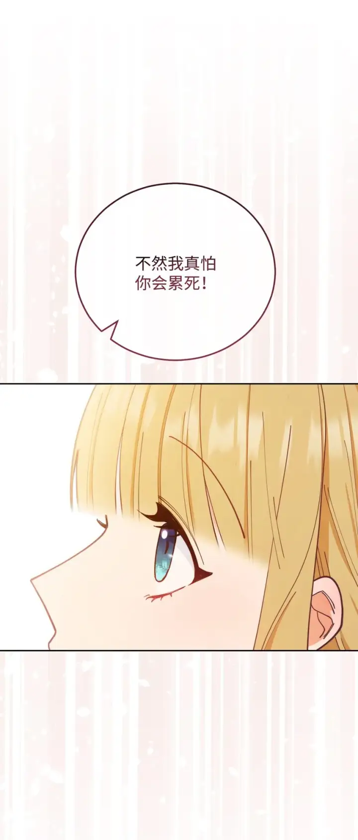 《我来负责男主的福利》24 希望图61