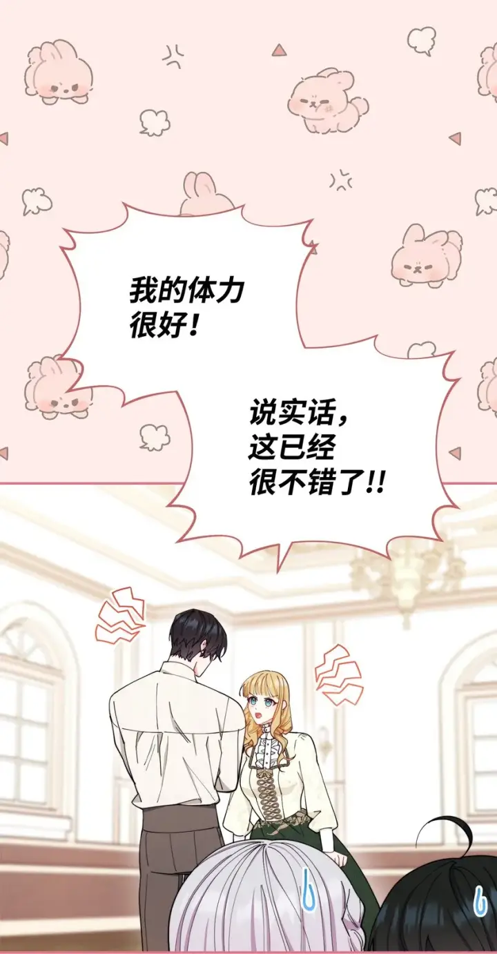 《我来负责男主的福利》24 希望图63