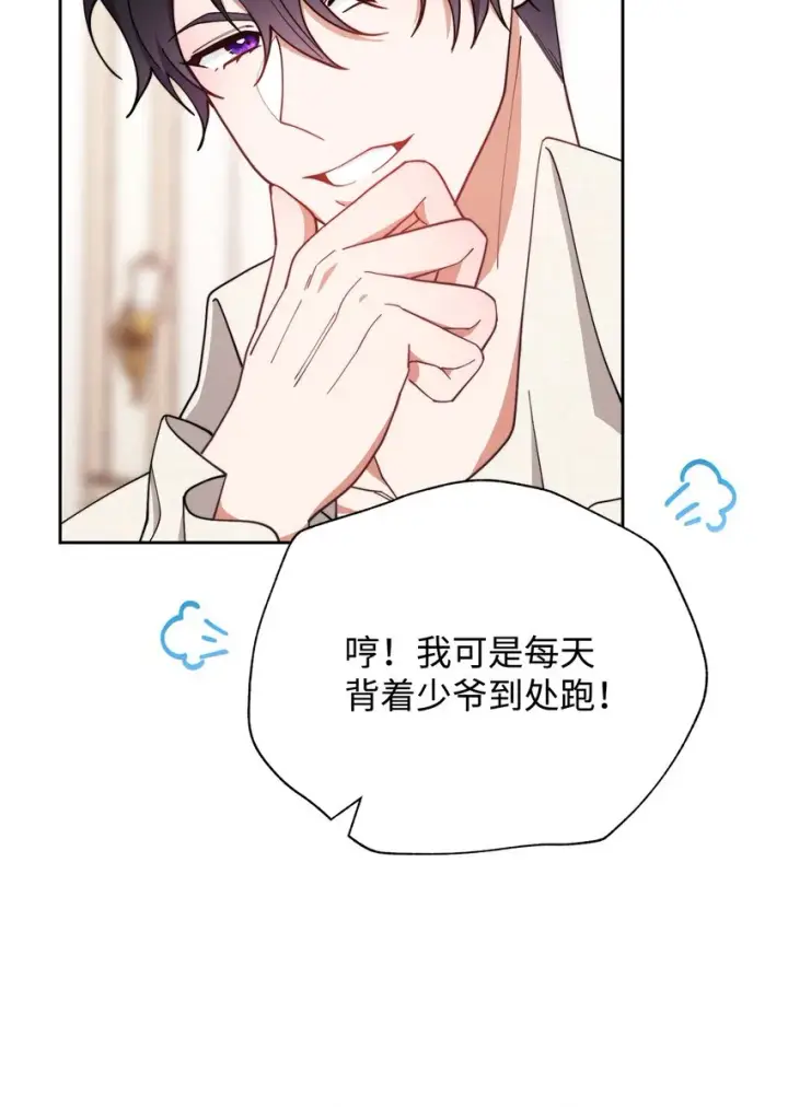 《我来负责男主的福利》24 希望图65
