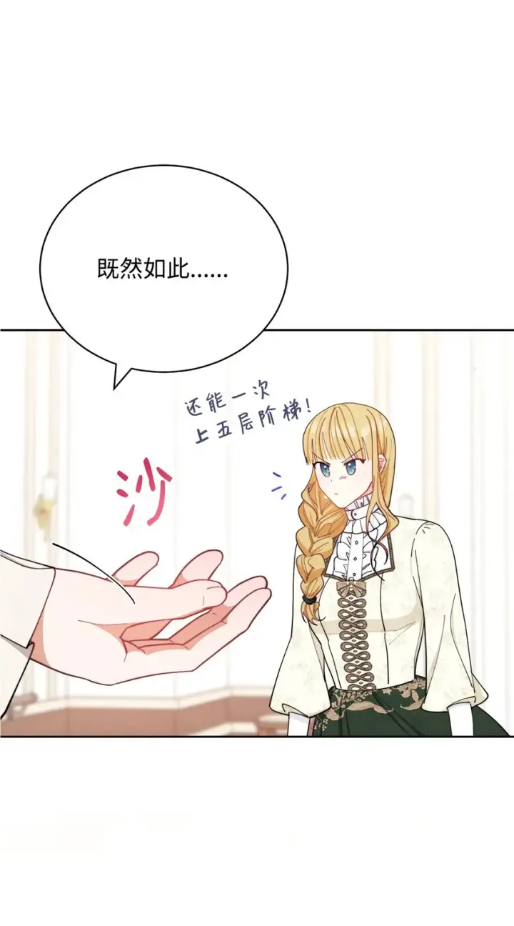 《我来负责男主的福利》24 希望图66