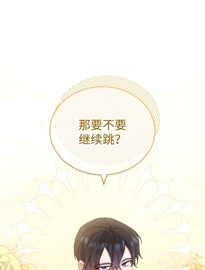 《我来负责男主的福利》24 希望图67