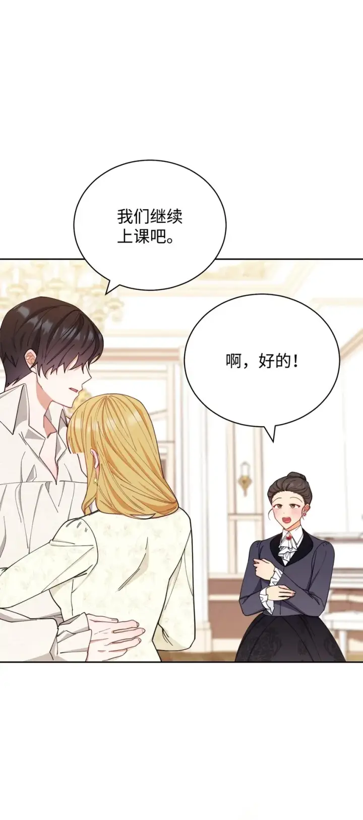 《我来负责男主的福利》24 希望图70