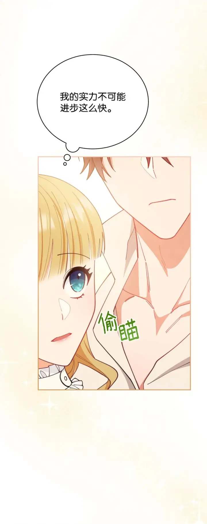 《我来负责男主的福利》24 希望图75